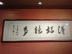 -大江户日本料理(吕厝店)