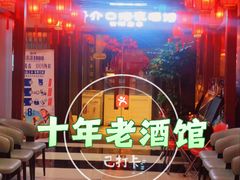 -好介口深夜酒馆(梅江店)