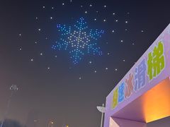 -沈阳奥体冰雪嘉年华
