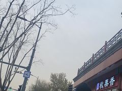 -秋栗香(地安门店)