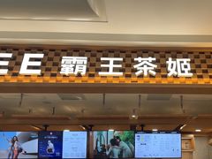 -霸王茶姬(常发广场店)