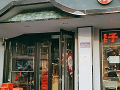 门面-爱妻鱼•老体北重庆水煮鱼•川菜(白云路店)