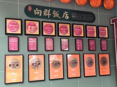 -粤·向群饭店(麓景路店)
