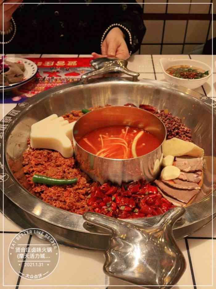 贤合庄卤味火锅(摩天活力城店)