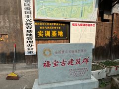 -福宝古镇