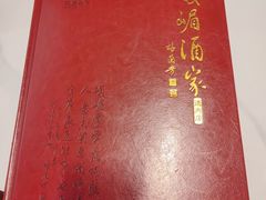 -峨嵋酒家(德内店)