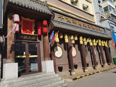 -千亿来乌拉火锅(德胜店)