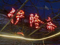 -伊隆斋(什刹海店)