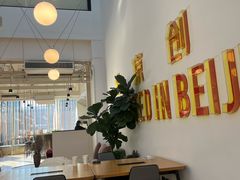 -WeWork中国(三里屯11号社区店)