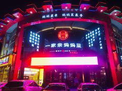 门面-自助火锅筷乐食代自助餐厅(金辰店)