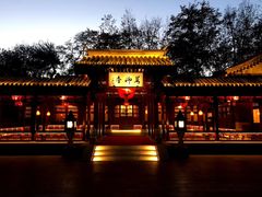 -钓鱼台国宾馆