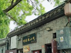 -增盛魁小吃店