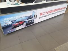 -四川华星名仕奥迪4S店(羊西店)