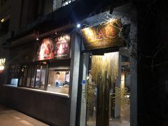 门面-Alali阿拉礼·新疆家宴(西溪新座店)