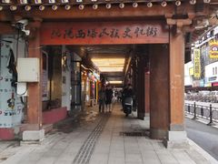-西塔