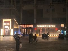 -额尔敦传统涮(体育场店)