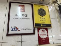 -明月虾面(厦禾路店)