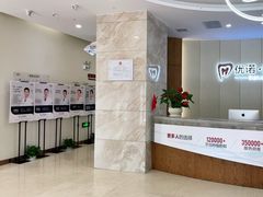 -优诺口腔·VIP尊享中心(爱建机构)