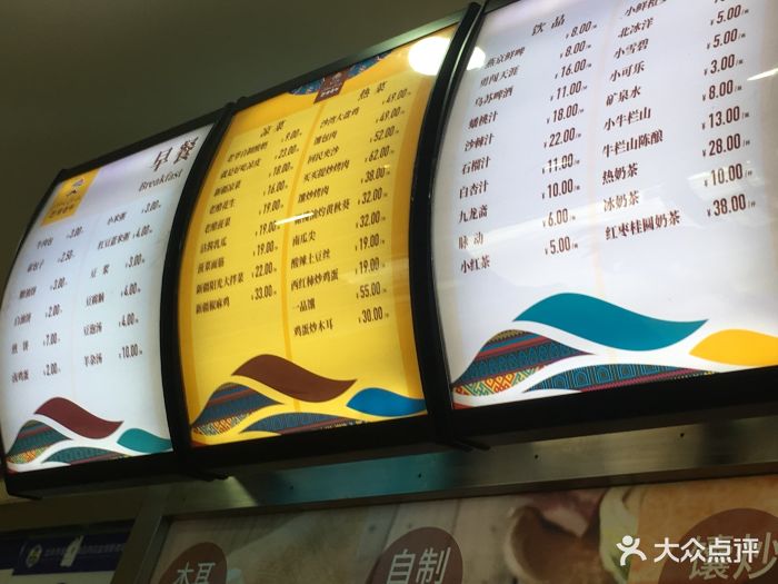 巴依老爷新疆美食(牡丹园店)菜单图片 第11张