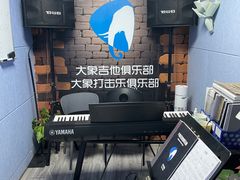 -大象音乐·吉他·架子鼓·声乐(双井店)