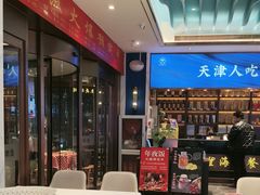 -望海湾鱼头泡饼·天津菜(空港店)