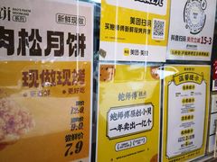 -鲍师傅糕点(永安里店)