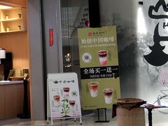 -鹊茶咖啡•新中式(深圳首店)