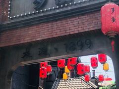 -歹街(金成店)