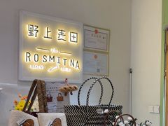 -野上麦田(中贸广场店)