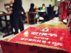 -老佛爷正宗铜炉蛙锅(五道口店)