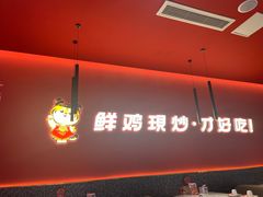 -虎丫炒鸡(西安熙地港店)