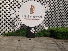 -上海电影博物馆