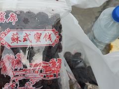 -苏州市吴中区光福窑上花果蜜饯厂