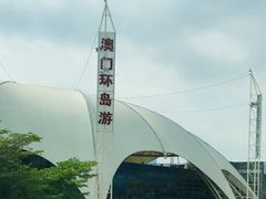 -澳门环岛游湾仔码头