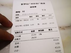 账单-鲜芋仙(中华广场店)