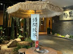 -青藤茶馆(南山路店)