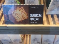 -爸爸糖吐司面包(宁波世纪东方店)