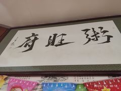 门面-粥旺府(月环里店)