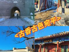 -宛平城