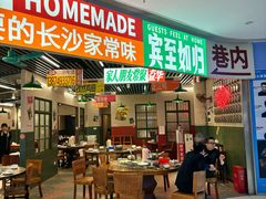 -益华家菜屋(世茂店)