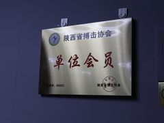 -拳力时代搏击俱乐部(旺座曲江店)