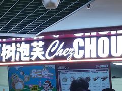 -西树泡芙(正佳店)