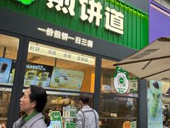 -煎饼道(重庆方圆LIVE店)