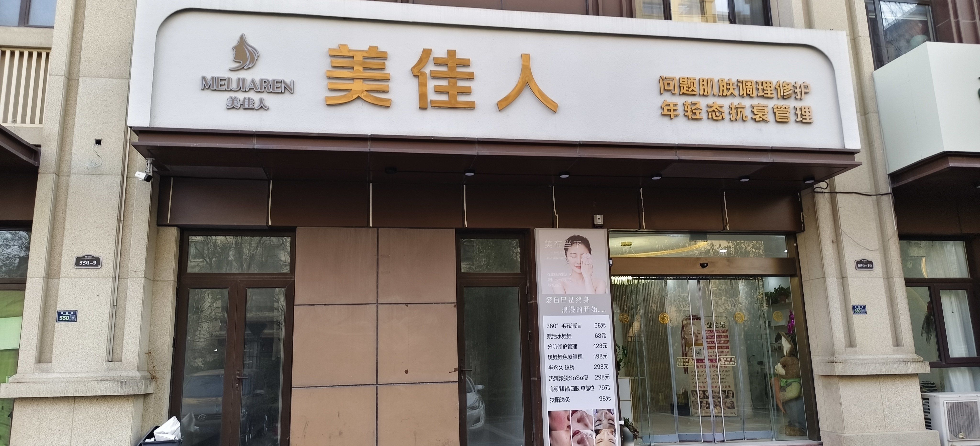 0元玩转这座城美佳人护肤中心提供了一流