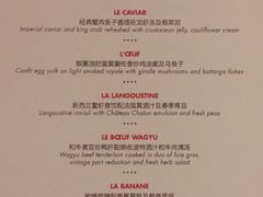 菜单-L'ATELIER de Joel Robuchon(外滩18号店)