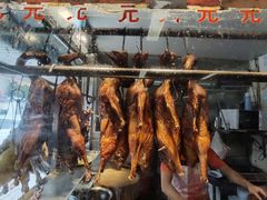 -下村新强记烧鹅店