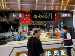 -伊穆祥牛肉面总店·清真