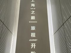 -上海之巅观光厅