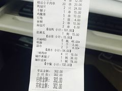 账单-锦州御烧烤·形象店(人民街店)