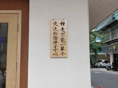 -一杯潮茶·专注潮汕茶饮(朝阳庄店)